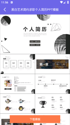 简易ppt制作软件安装免费 图3