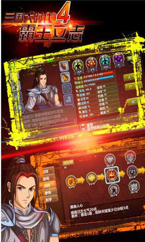 三国大时代4无限天赋点无限等级 图3