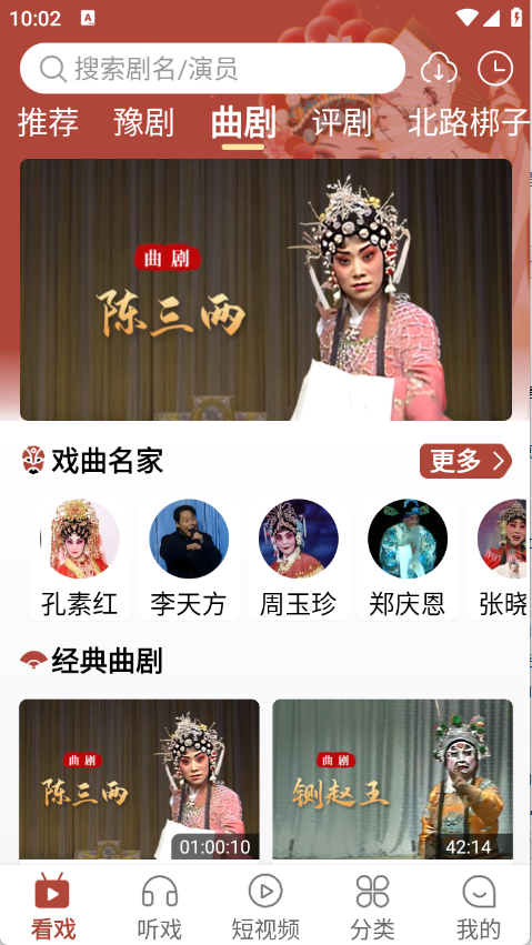 戏曲大全 -图3