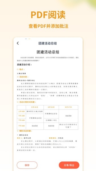 PDF转换宝安卓版图3