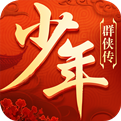 少年群侠传官方正版
