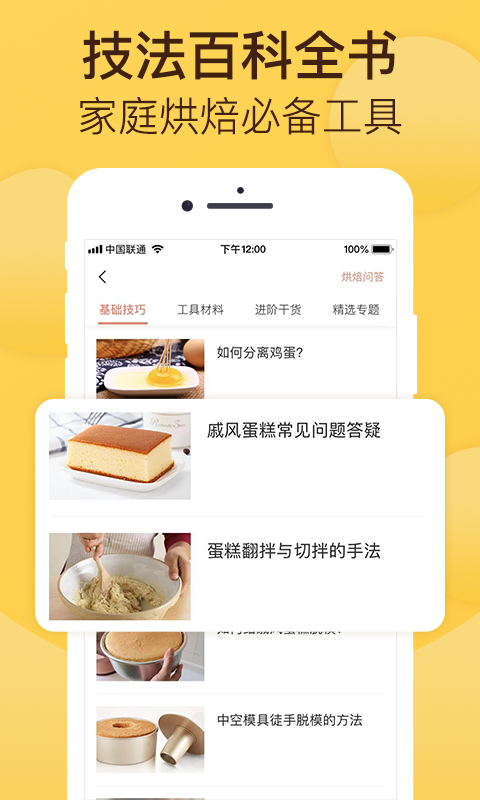 烘焙帮最新版截图3