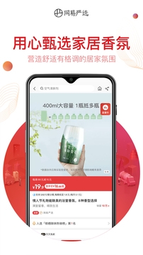 网易严选最新版图3