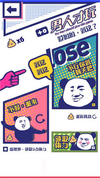 男人才玩游戏完整版图5