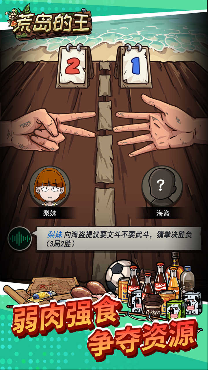 荒岛的王免广告版图2
