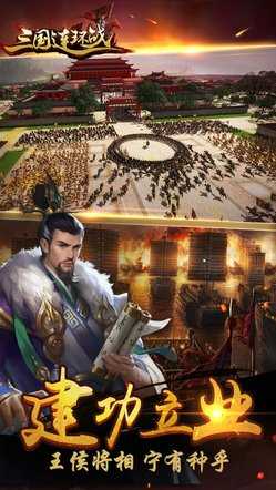 三国连环战兑换码22手机正版图5