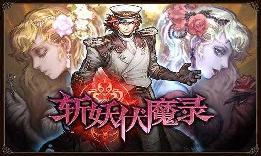 斩妖伏魔录4游戏纯净最新版图2