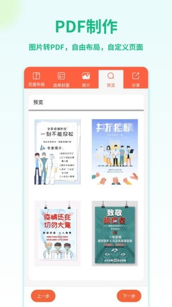 PDF转换宝安卓版图1