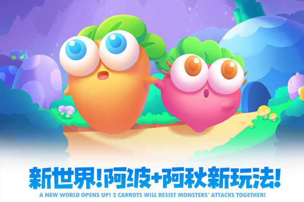 保卫萝卜2攻略直装版图5