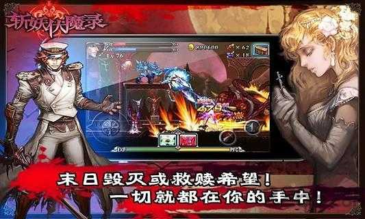 斩妖伏魔录4游戏纯净最新版图3
