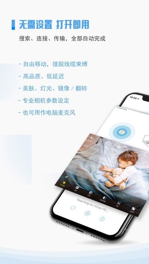 iVCam安卓版图2