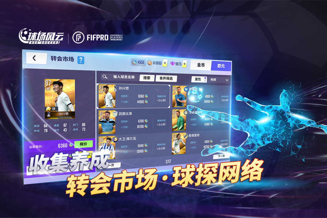球场风云不氪金版