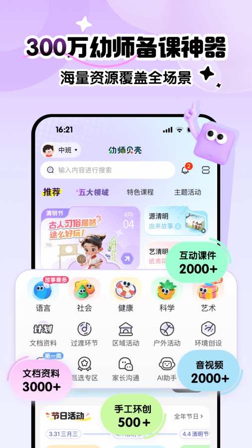幼师贝壳教案课件免费 图1