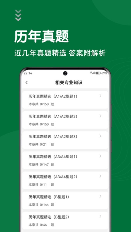 刷题狗软件最新版图2