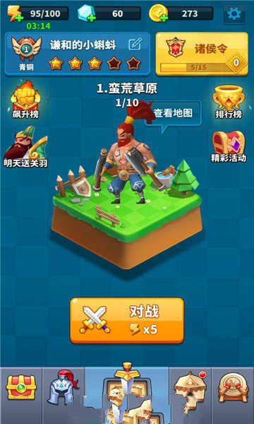 小兵别打我官方正版图3