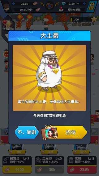 传奇汽车公司 最新版
