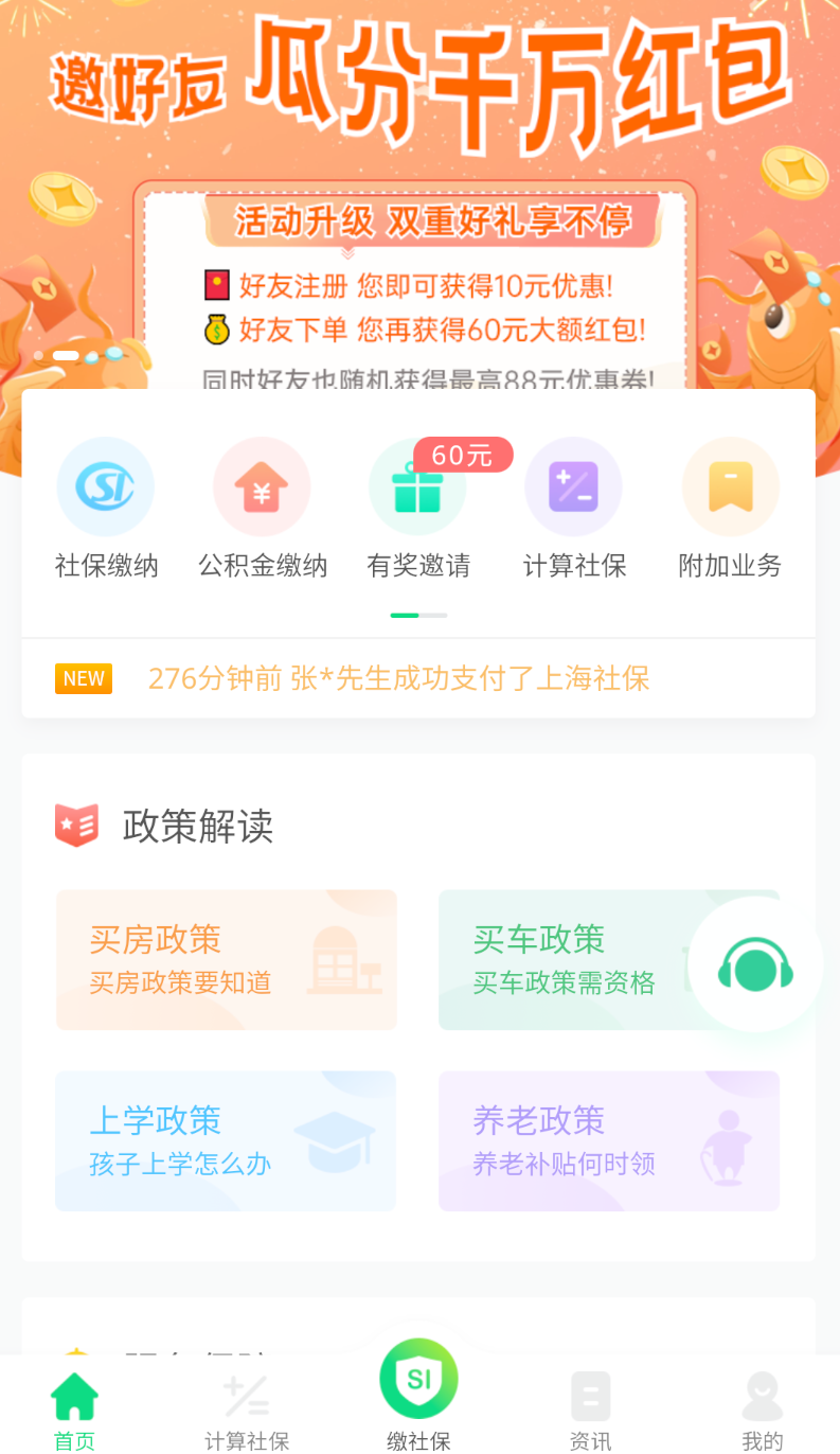 蚂蚁社保 图3