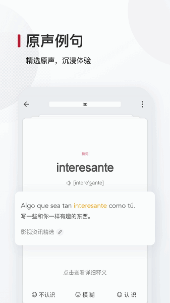西语背单词免费版
