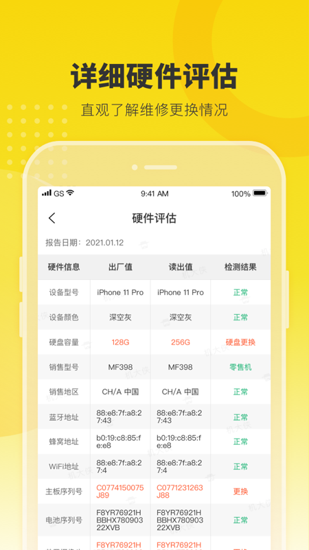 机大侠验机助手 图3