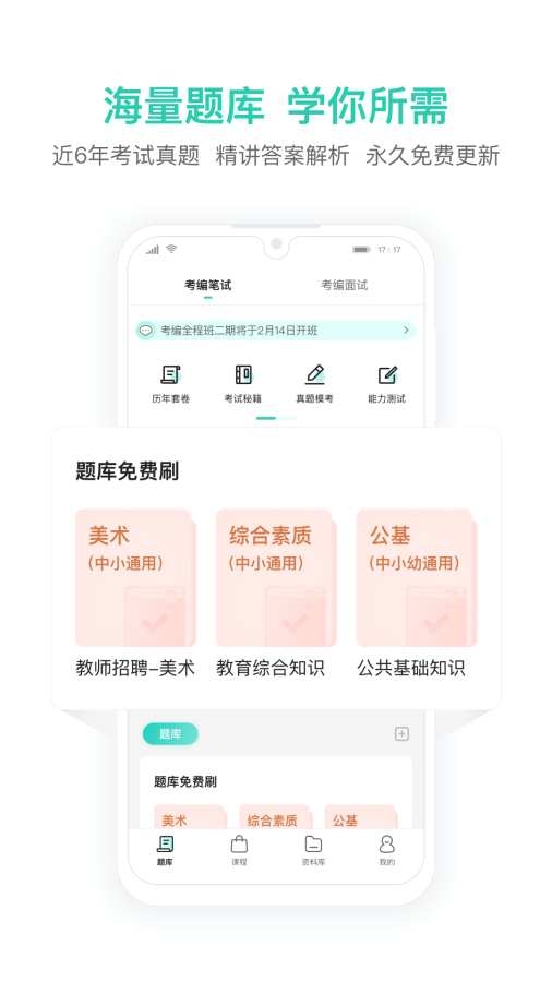 一起考教师教招版图3