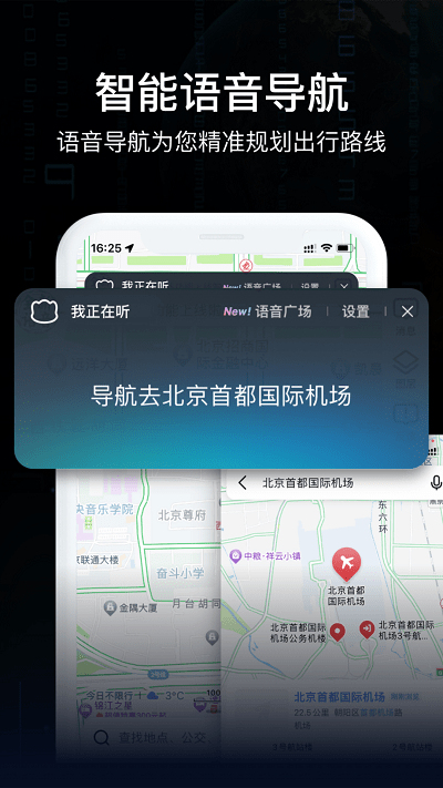 指尖ar实景导航软件 -1