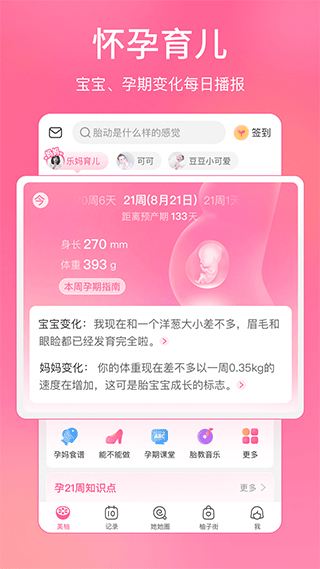 美柚安卓版图5