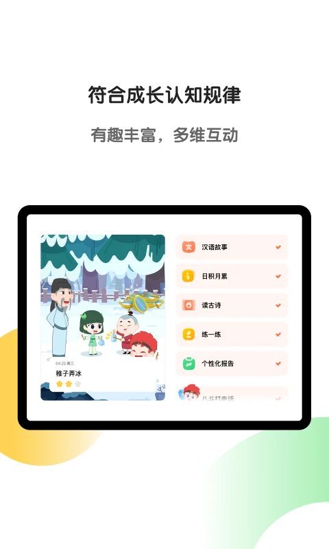 斑马AI学HD版图3