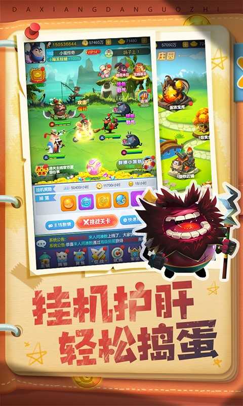 蛋国志H5无广告版图4