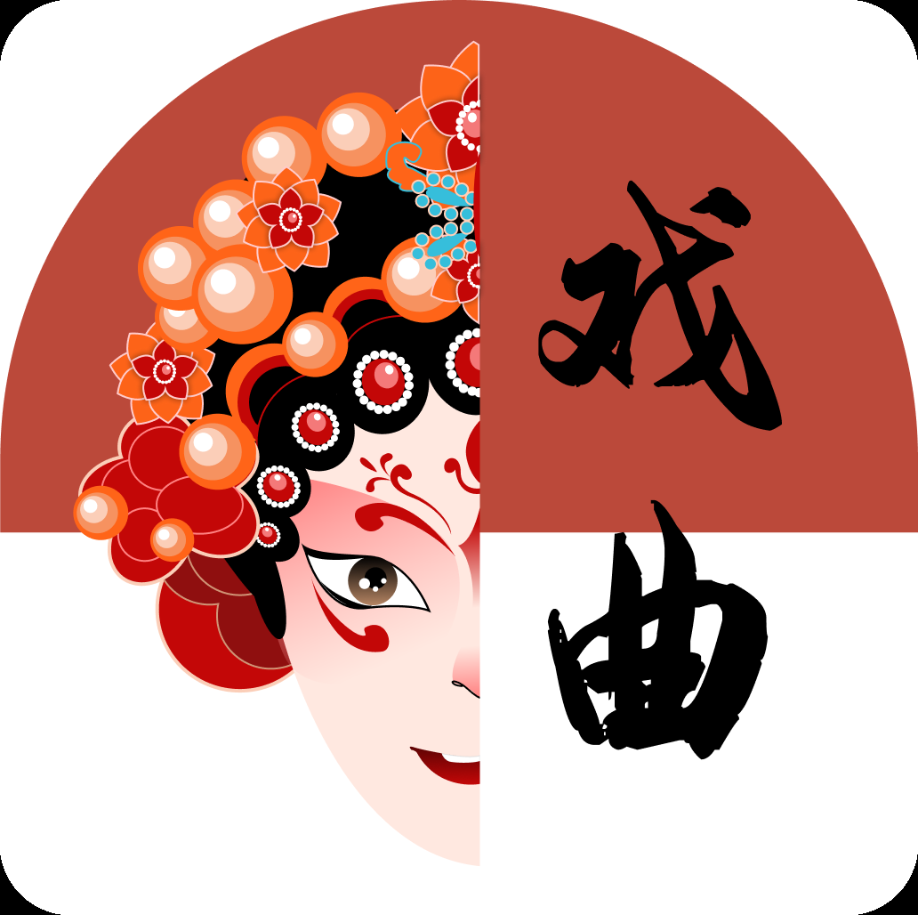 戏曲大全 