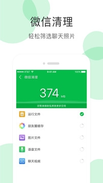 手机清理大师免费版截图2