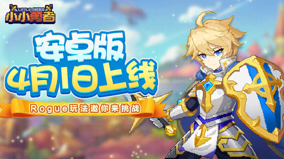小小勇者 .3