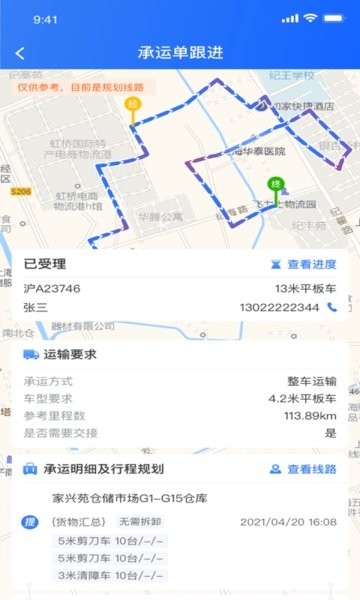 货运大神App安卓版图3