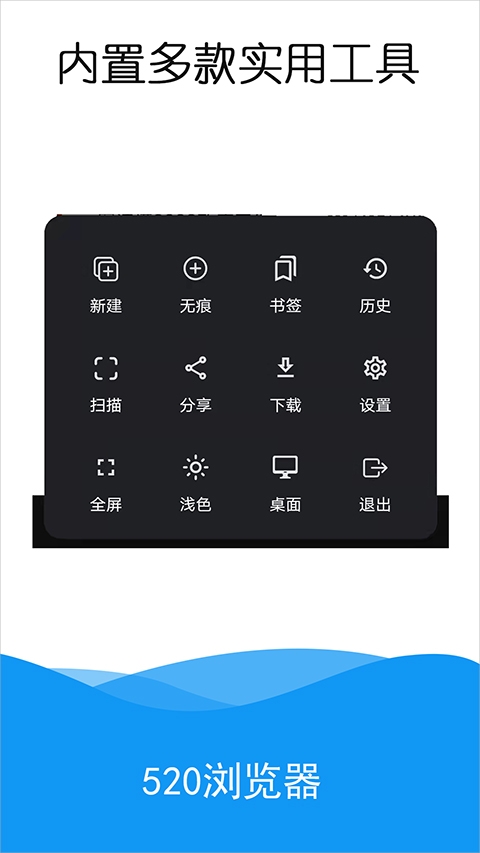 520浏览器安卓版