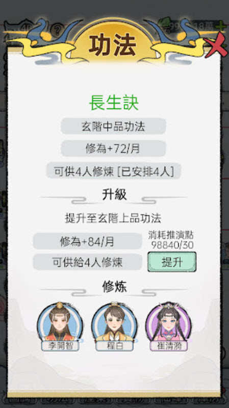 开宗立派模拟器手游无广告版图4