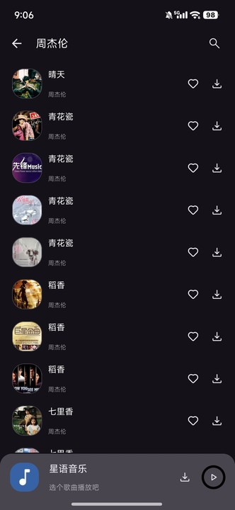 星语音乐 