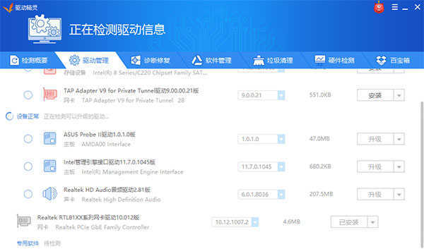 驱动精灵电脑端 图1