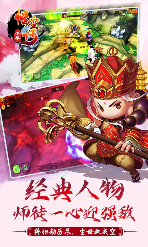少年悟空传满vip (2)