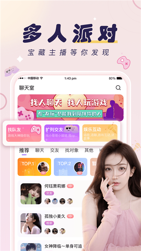 友玩陪玩免费版4