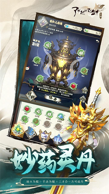 了不起的飞剑手游免费版图3