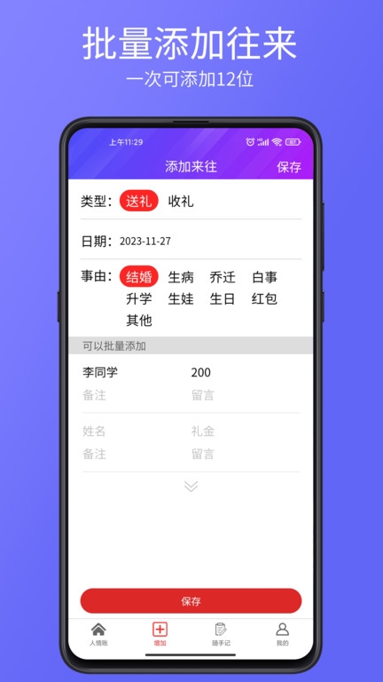 豆芽账软件 