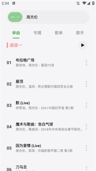 岸听音乐TV版图4