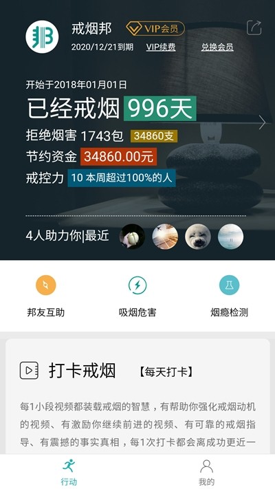 戒烟邦图1