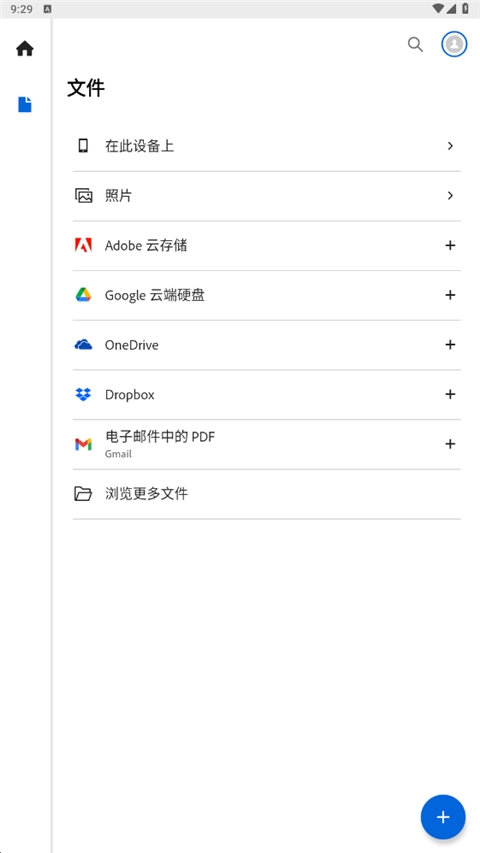 Adobe Acrobat reader安卓版图3