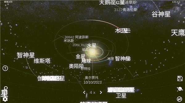 太阳系模拟器免费版图2