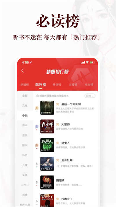 蜻蜓FM 2