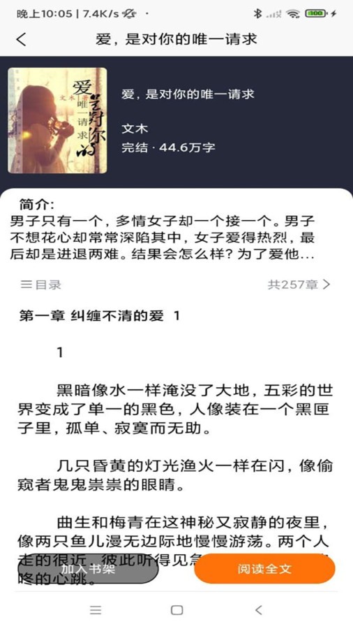 文楼小说最新免费版图3