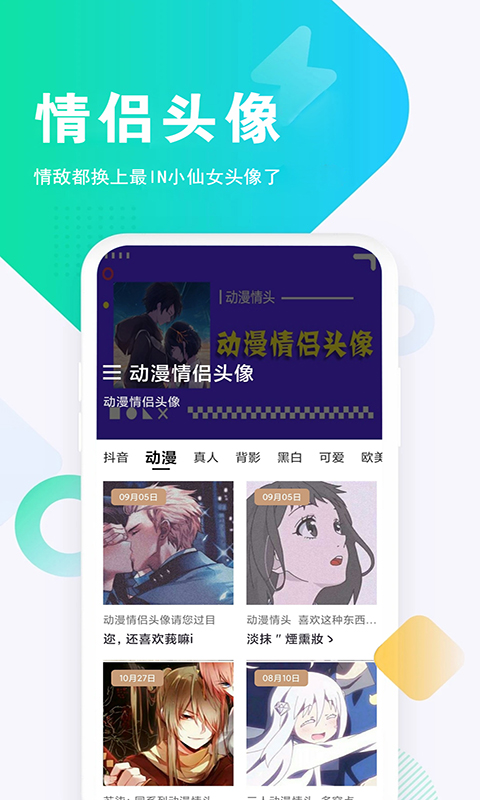 仙女头像免费 图3