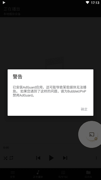 BubbleUPnP播放器 图2