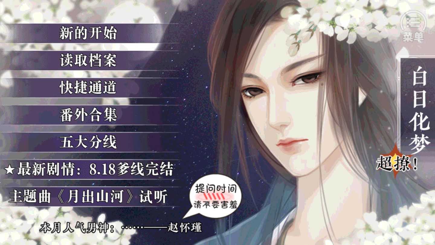 橙光月出处天子官方正版图1