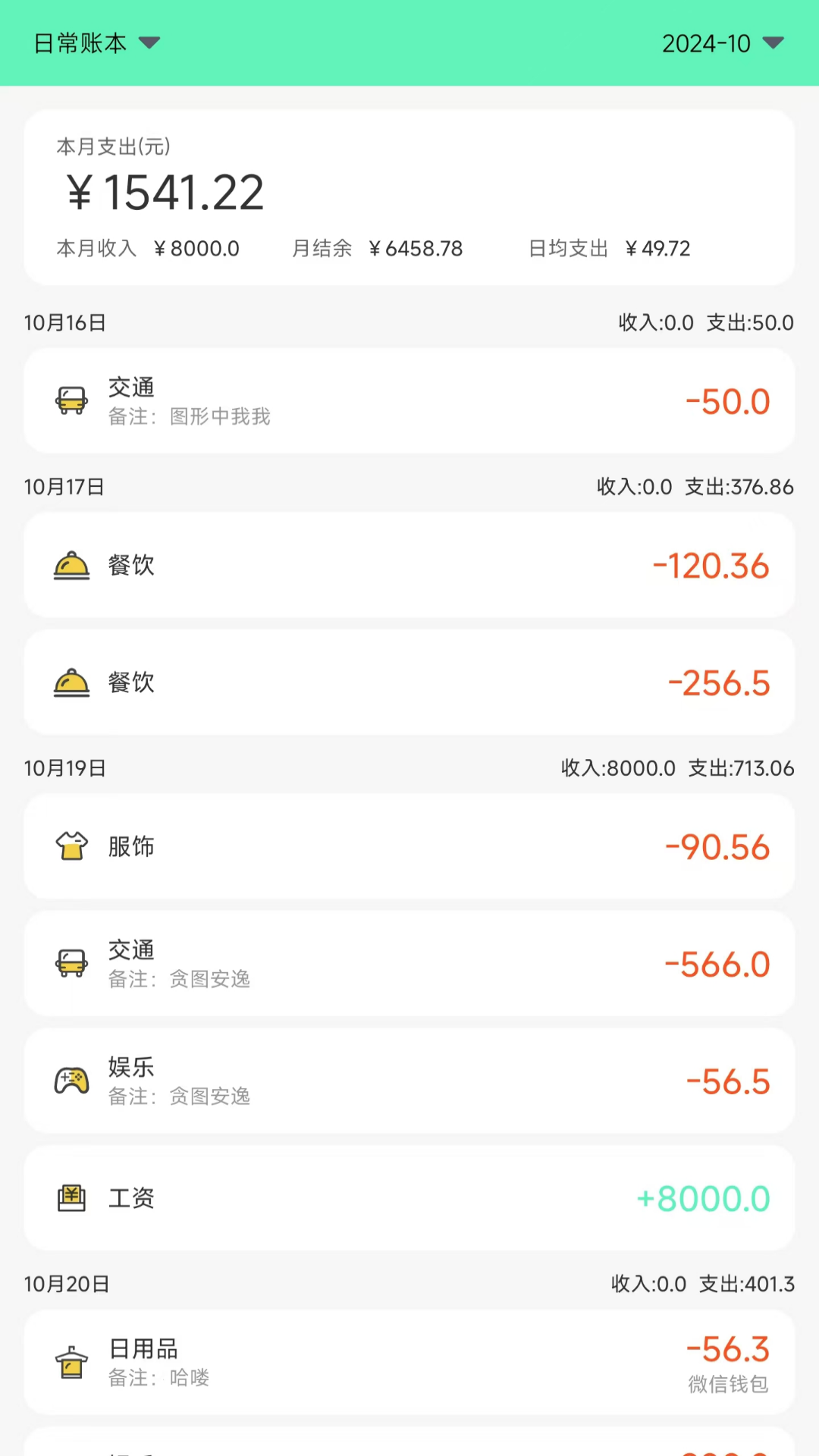 记账王软件 